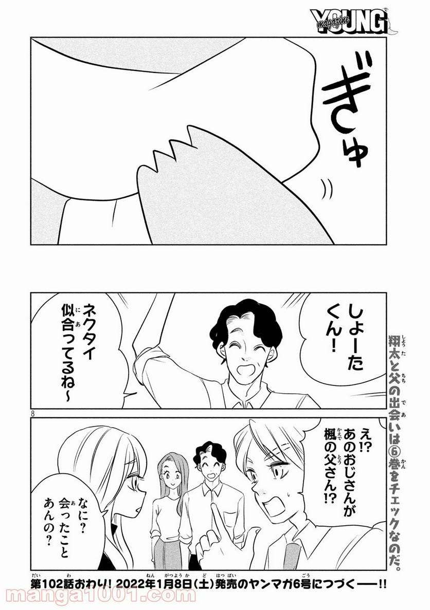 ギャルと恐竜 - 第102話 - Page 8