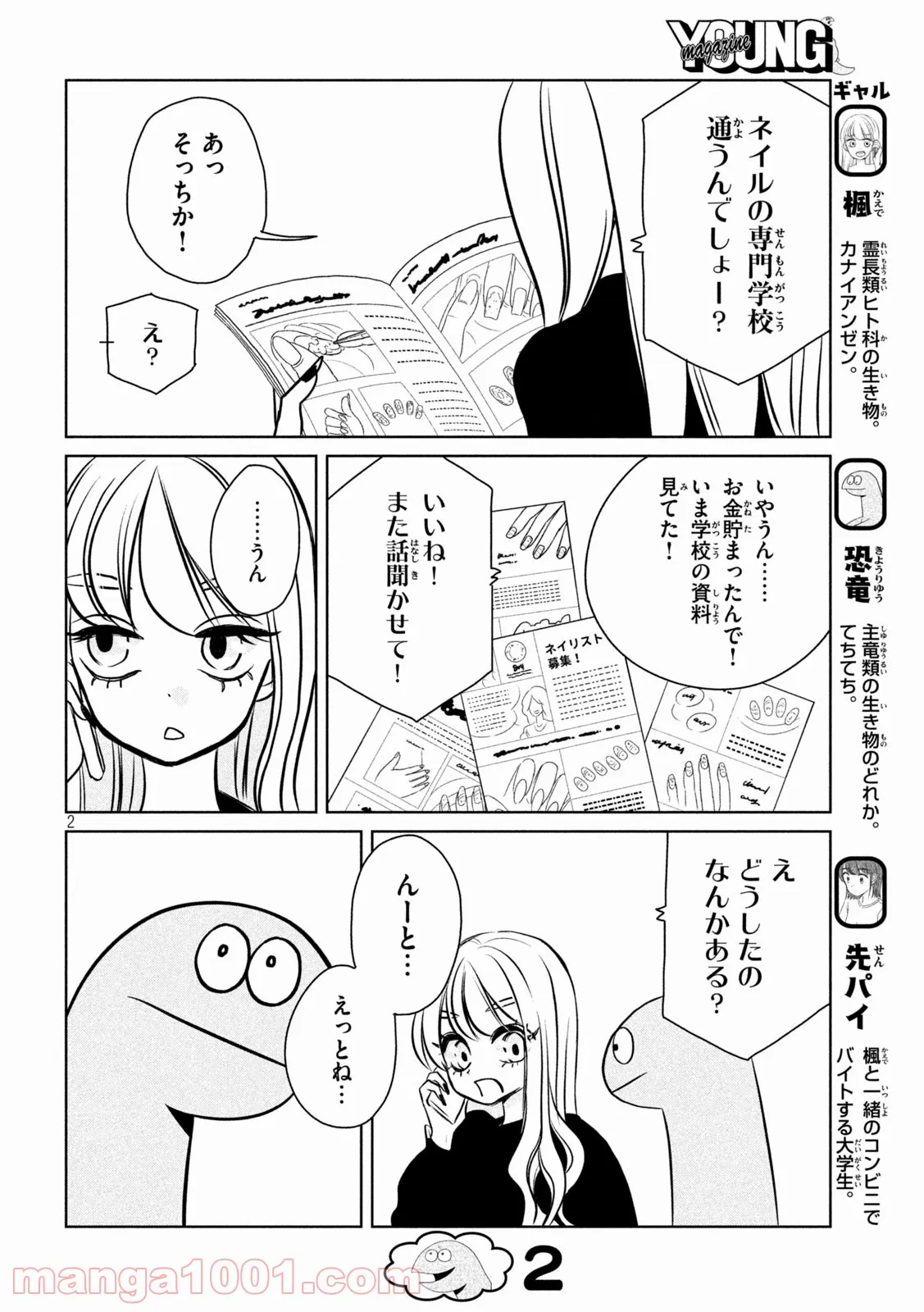 ギャルと恐竜 - 第104話 - Page 2