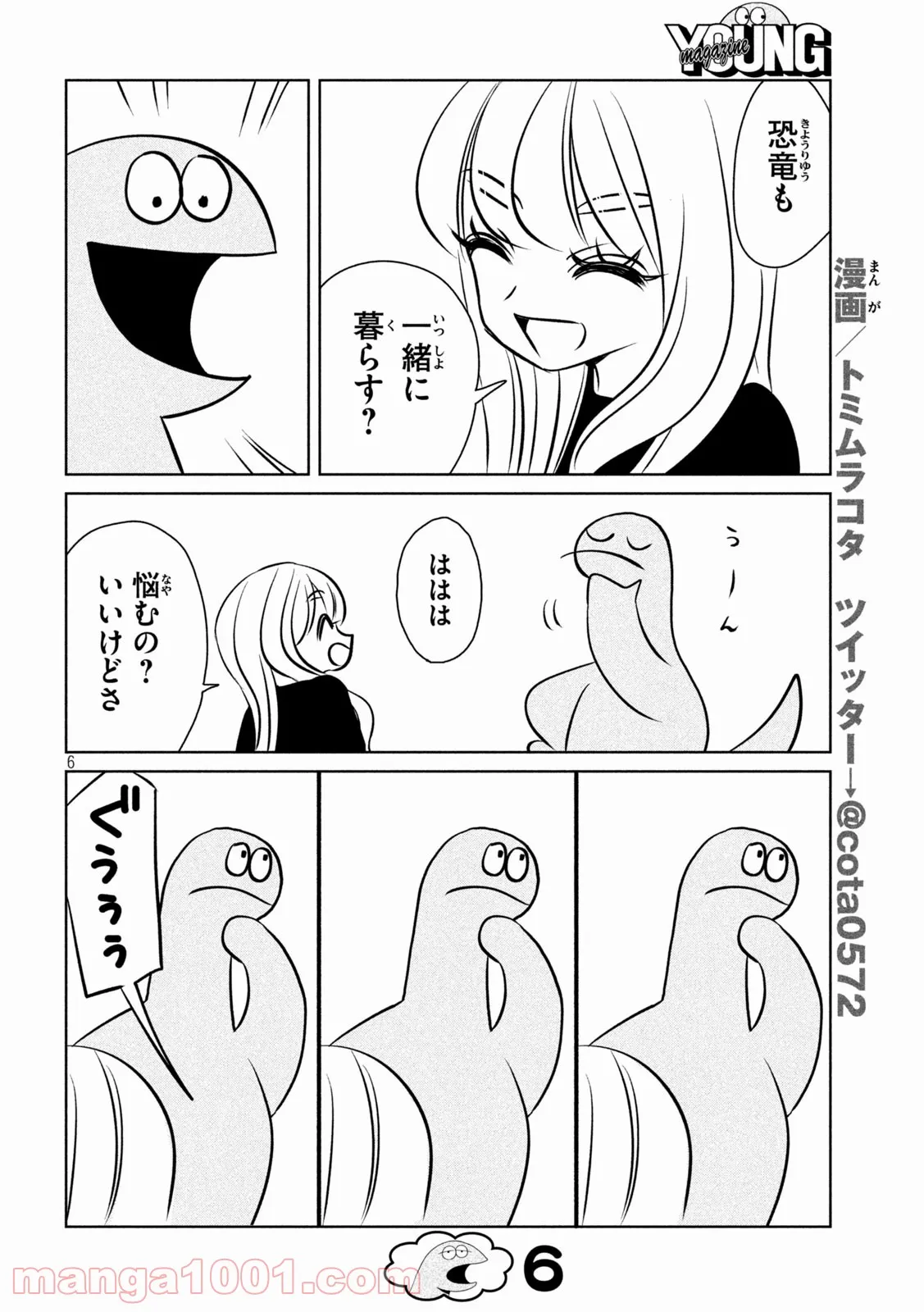 ギャルと恐竜 - 第104話 - Page 6