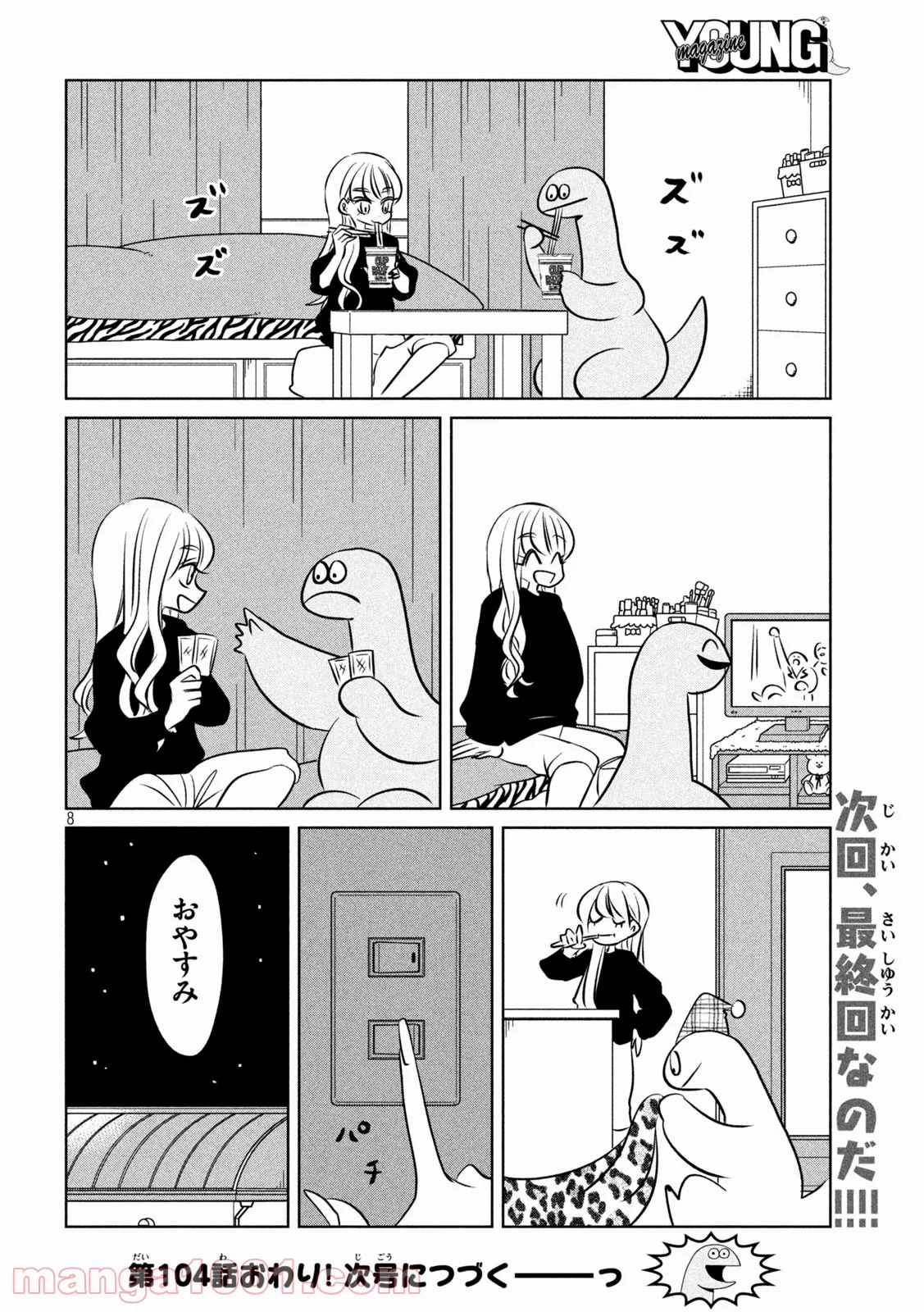 ギャルと恐竜 - 第104話 - Page 8