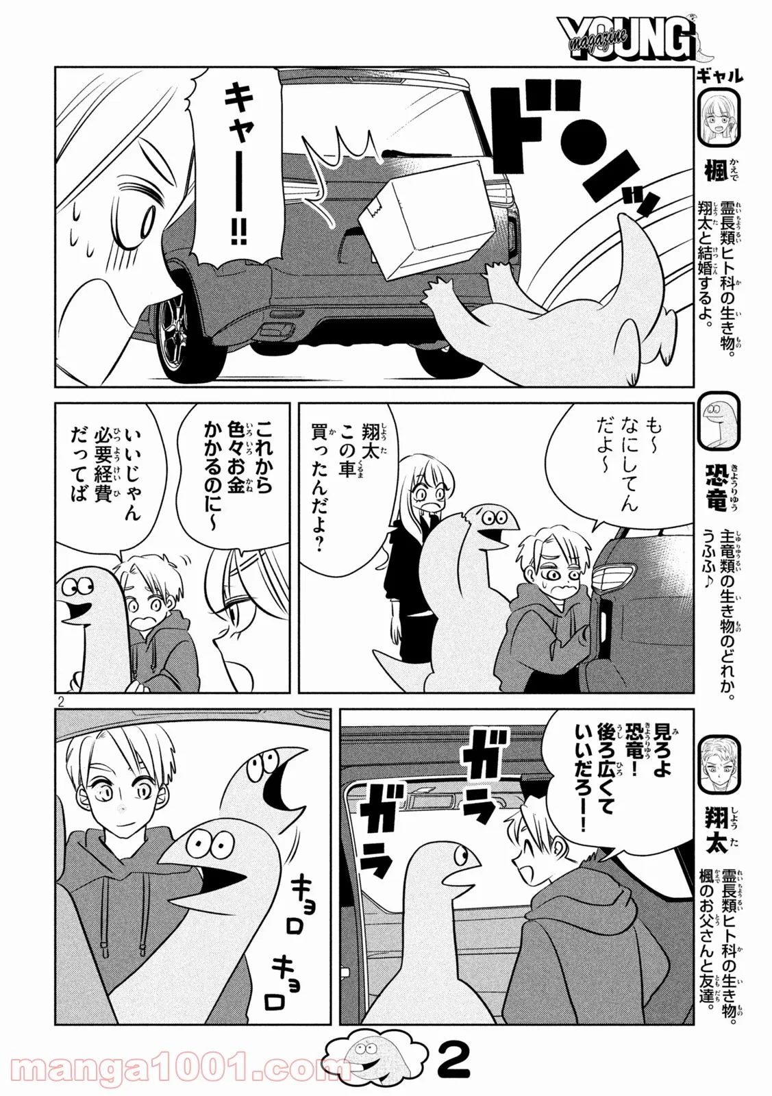 ギャルと恐竜 - 第105話 - Page 2