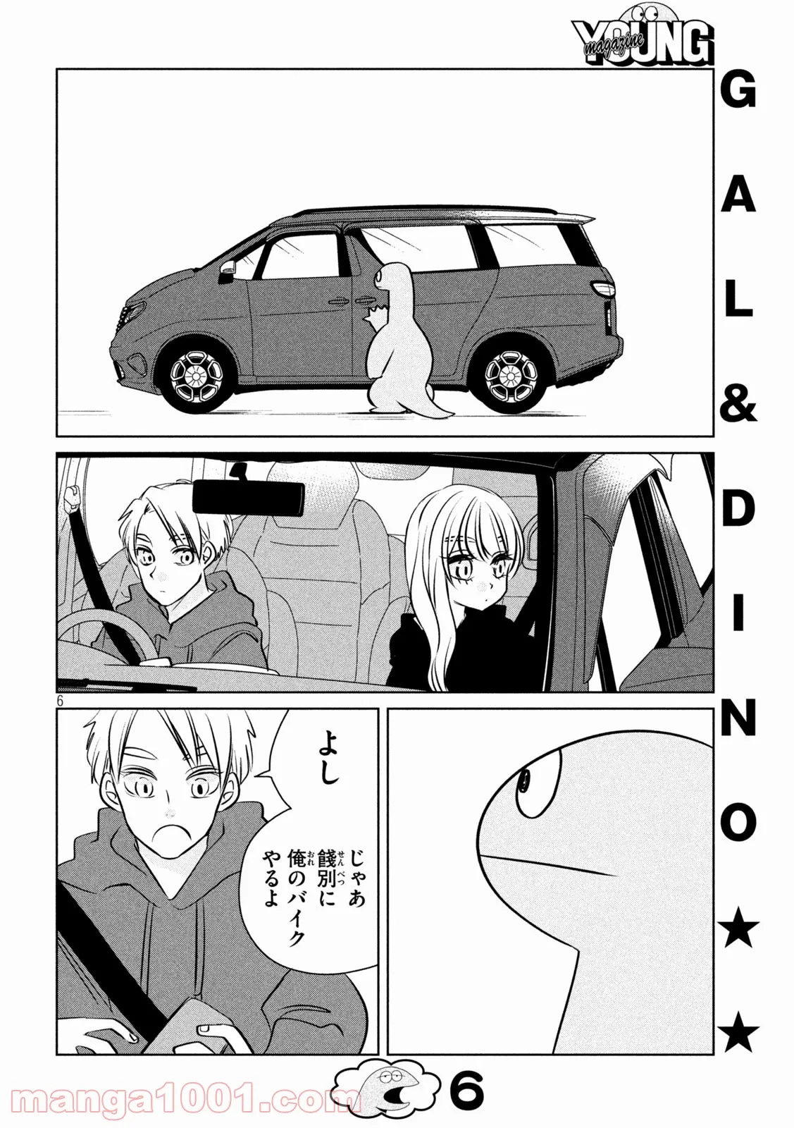 ギャルと恐竜 - 第105話 - Page 6