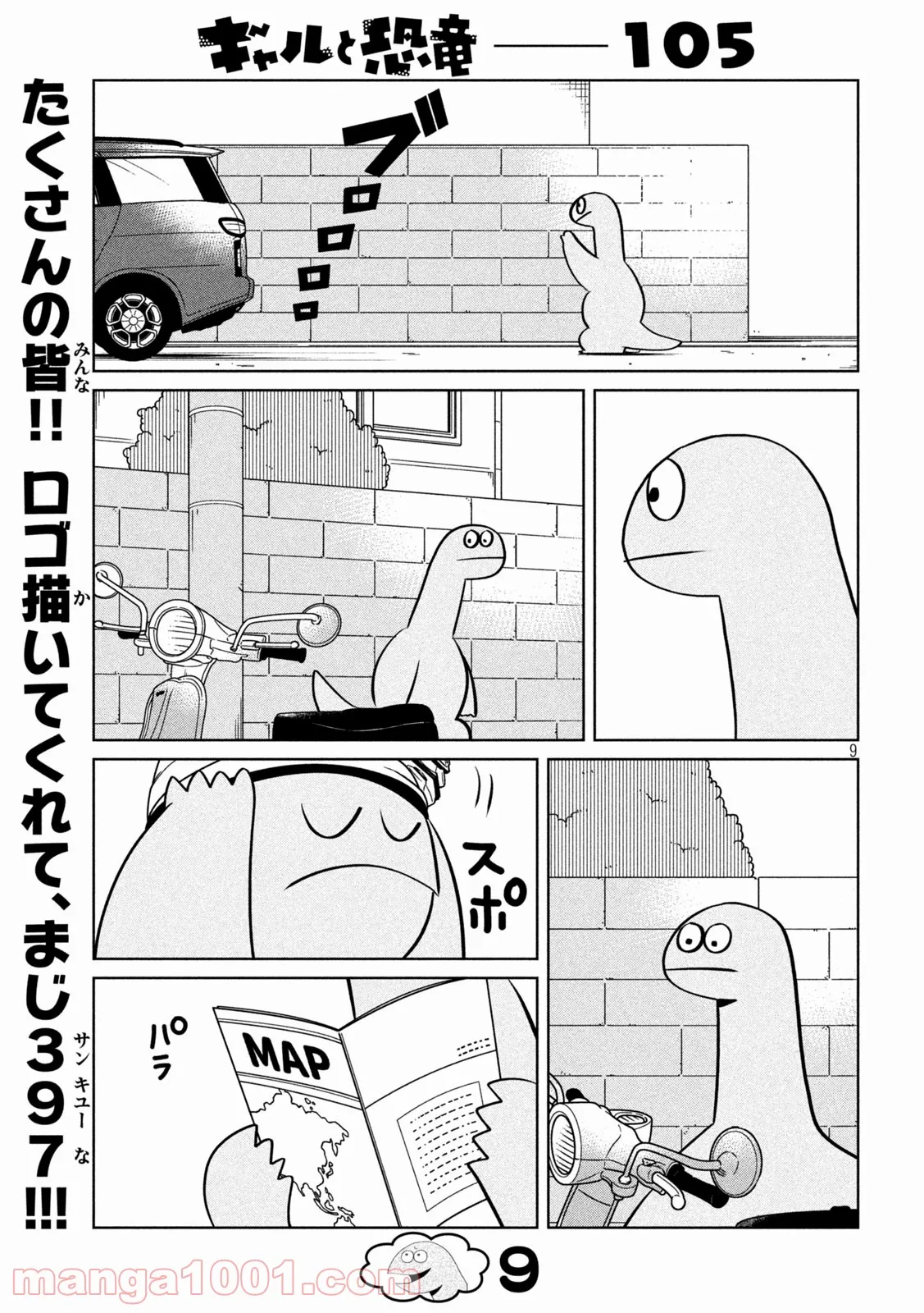 ギャルと恐竜 - 第105話 - Page 9