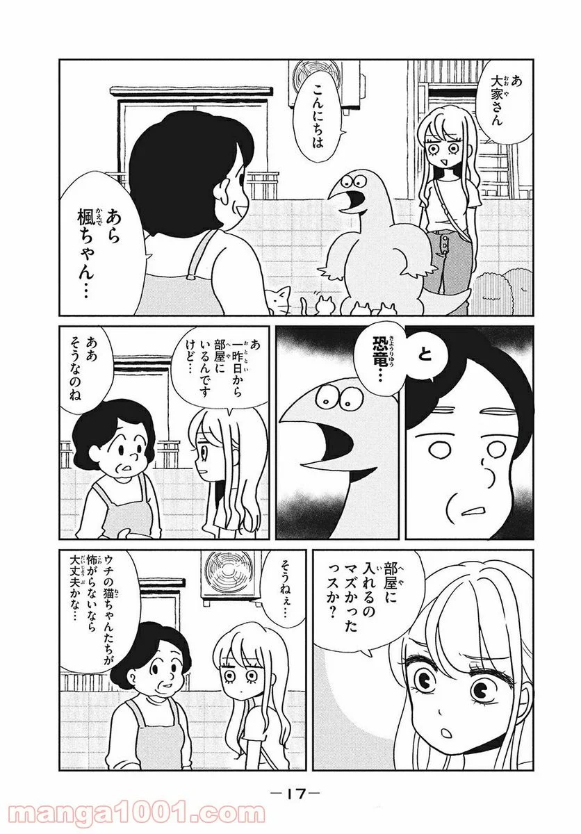 ギャルと恐竜 - 第2話 - Page 5