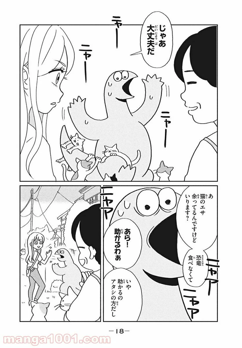 ギャルと恐竜 - 第2話 - Page 6