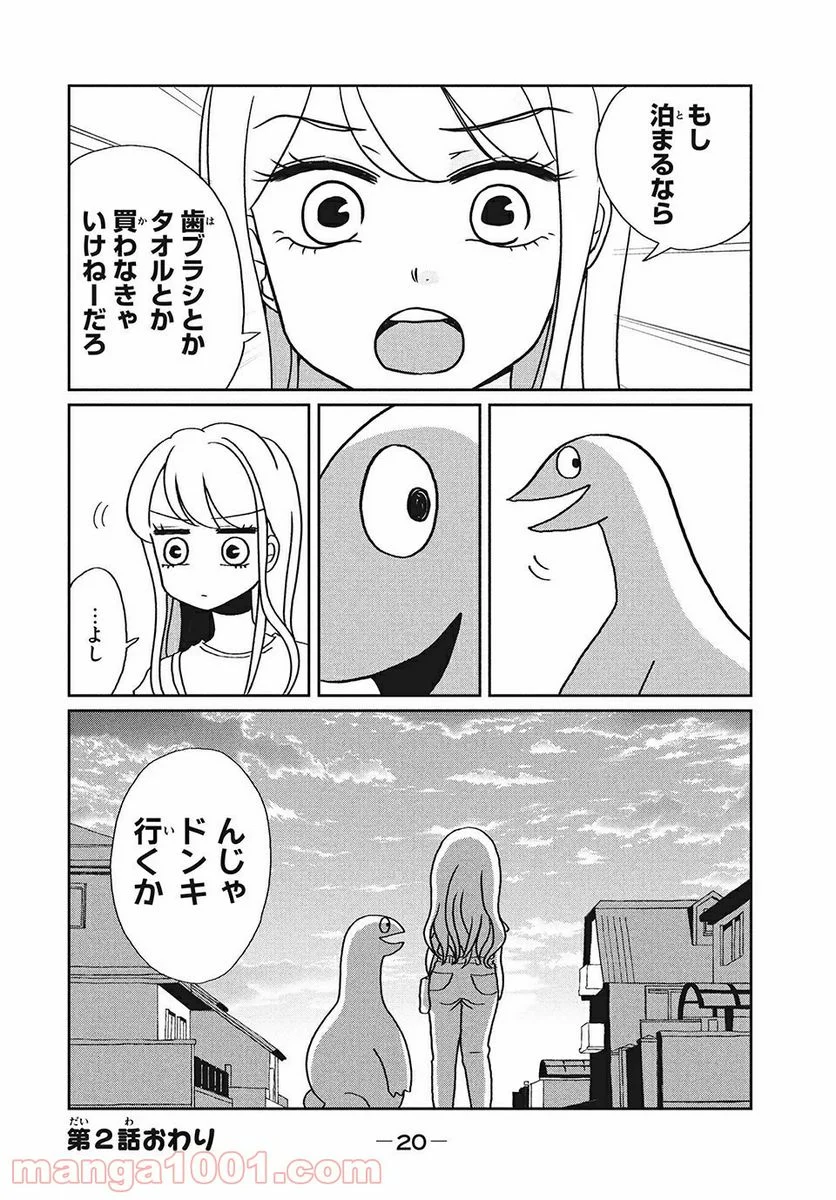 ギャルと恐竜 - 第2話 - Page 8