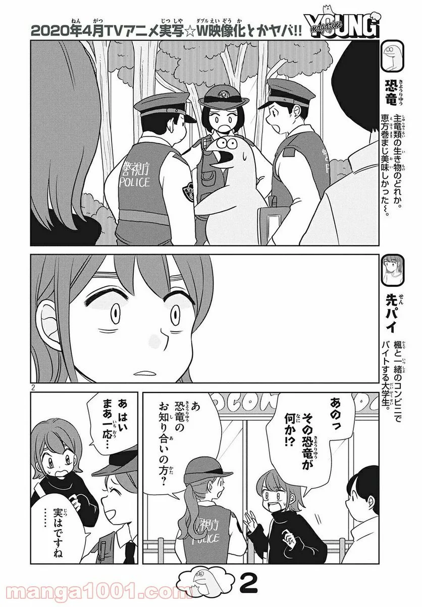 ギャルと恐竜 - 第55話 - Page 2