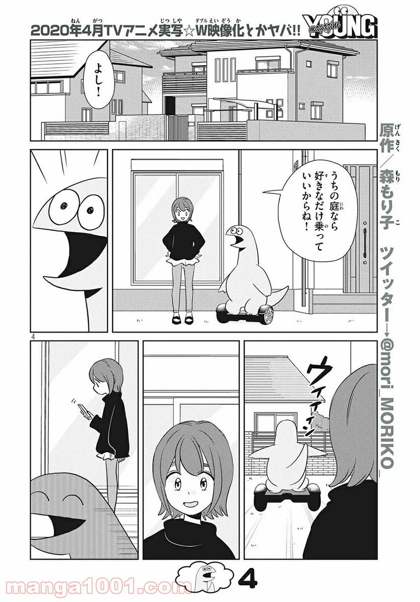 ギャルと恐竜 - 第55話 - Page 4