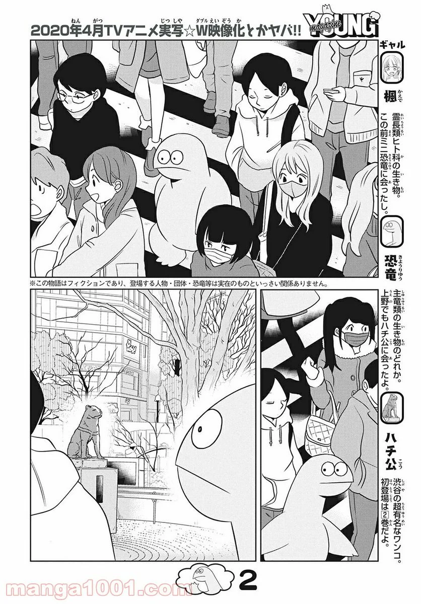 ギャルと恐竜 - 第57話 - Page 2