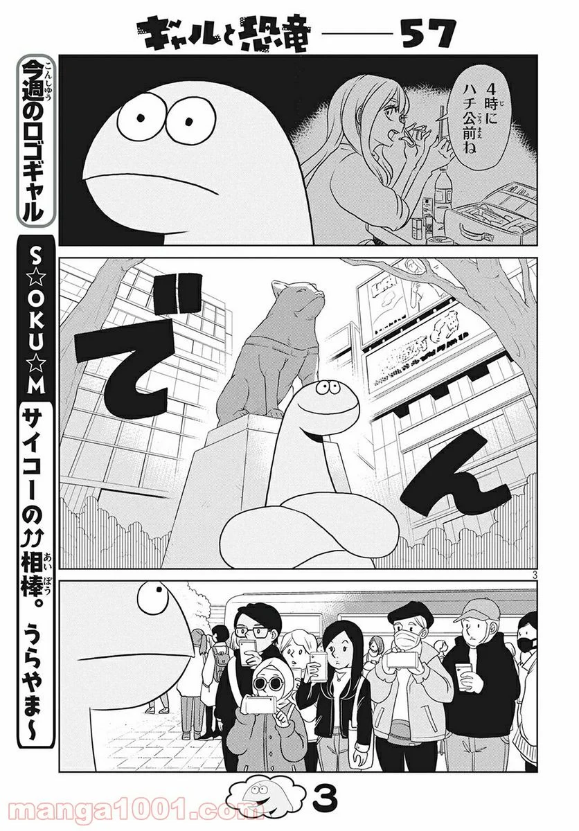 ギャルと恐竜 - 第57話 - Page 3