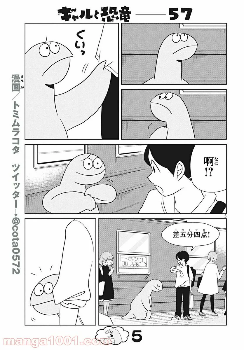 ギャルと恐竜 - 第57話 - Page 5