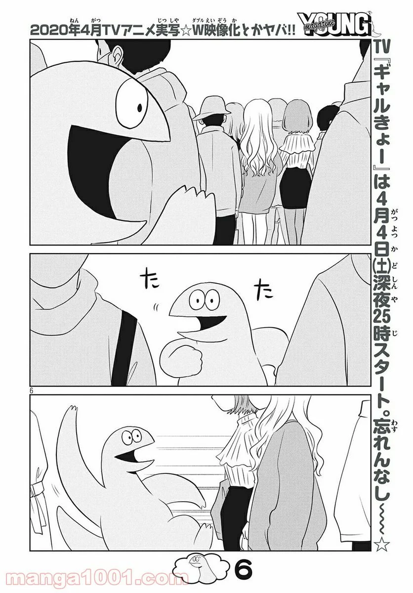 ギャルと恐竜 - 第57話 - Page 6