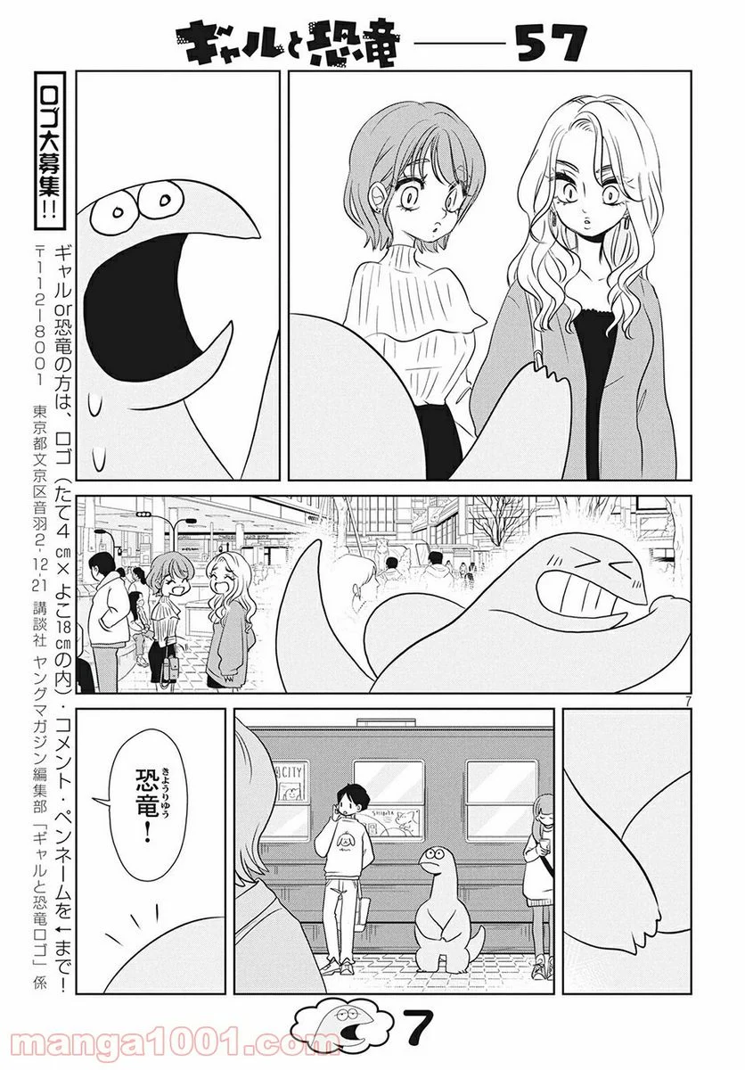 ギャルと恐竜 - 第57話 - Page 7