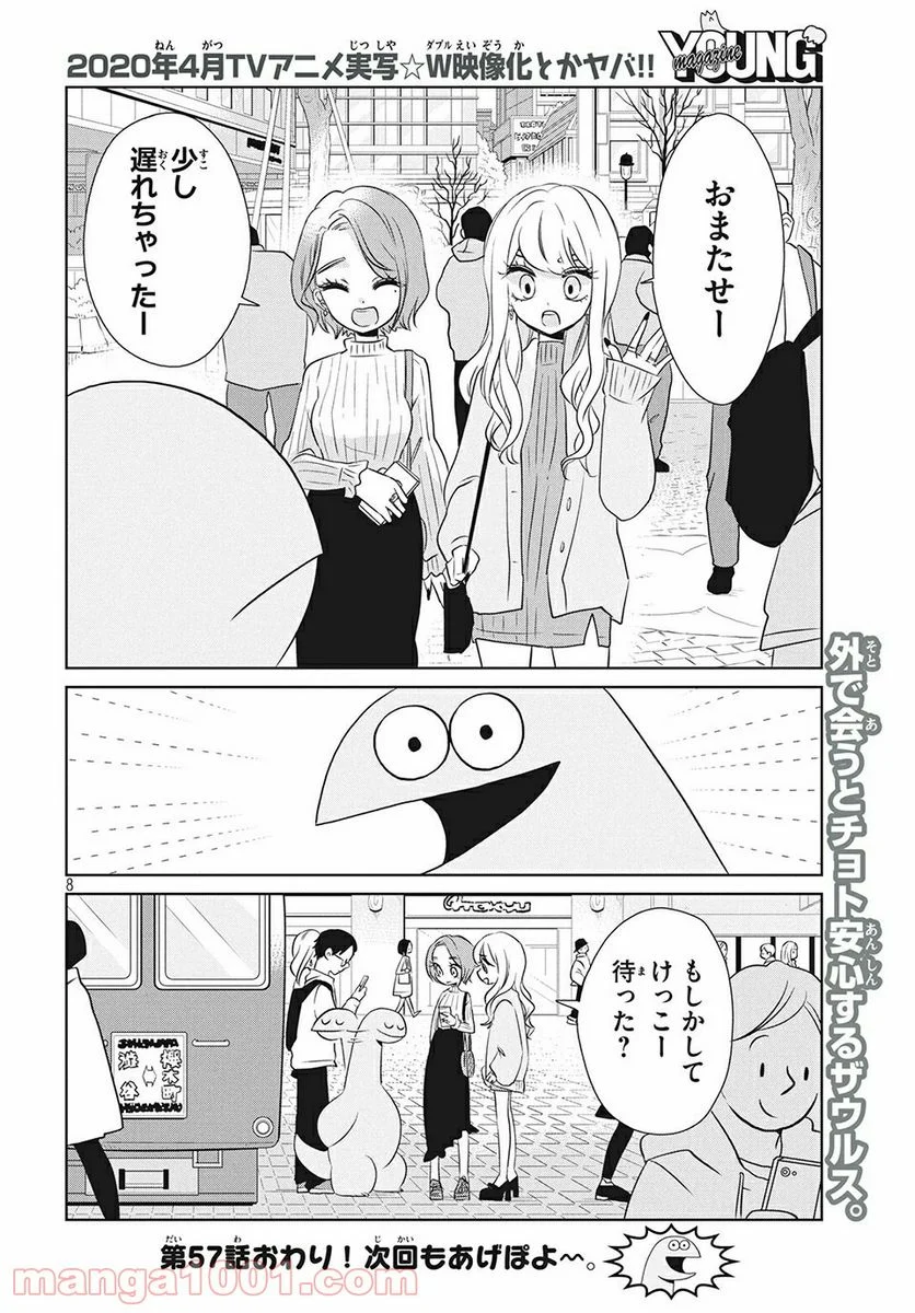 ギャルと恐竜 - 第57話 - Page 8