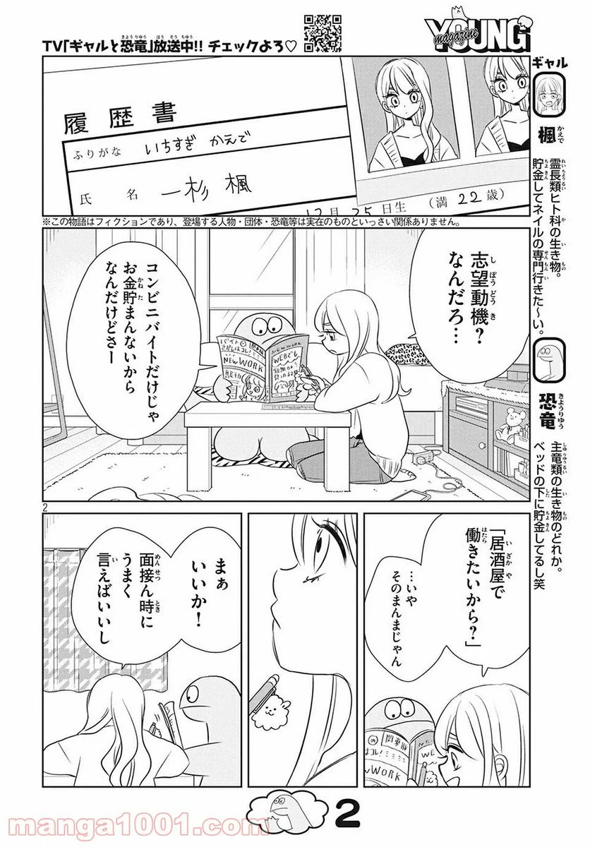 ギャルと恐竜 - 第58話 - Page 2