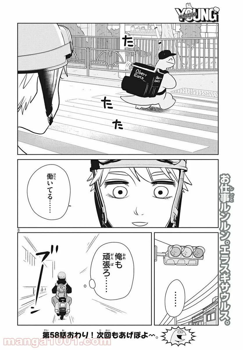 ギャルと恐竜 - 第58話 - Page 8