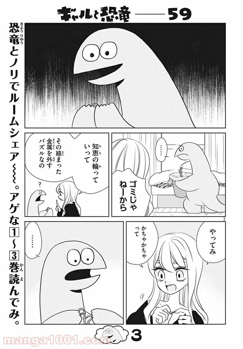 ギャルと恐竜 - 第59話 - Page 3