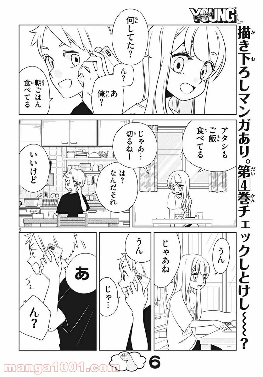 ギャルと恐竜 - 第62話 - Page 6