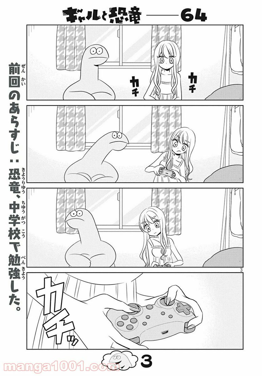 ギャルと恐竜 - 第64話 - Page 3