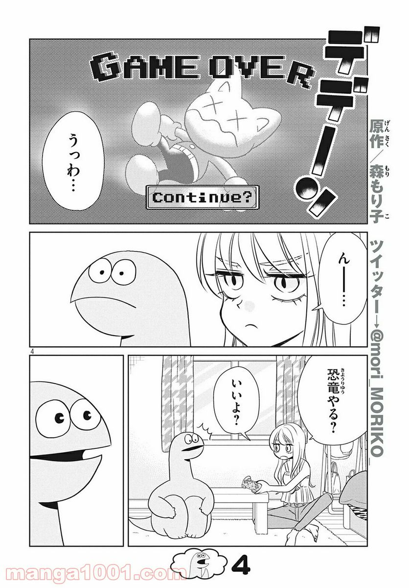 ギャルと恐竜 - 第64話 - Page 4