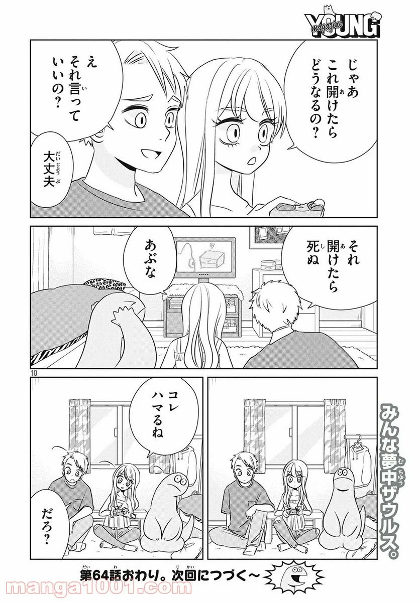 ギャルと恐竜 - 第64話 - Page 10