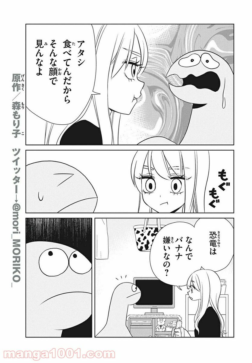 ギャルと恐竜 - 第66話 - Page 3