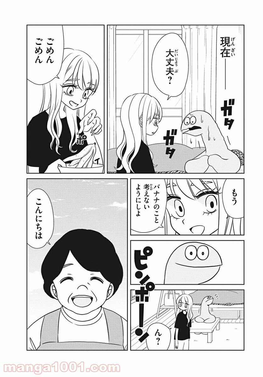 ギャルと恐竜 - 第66話 - Page 7