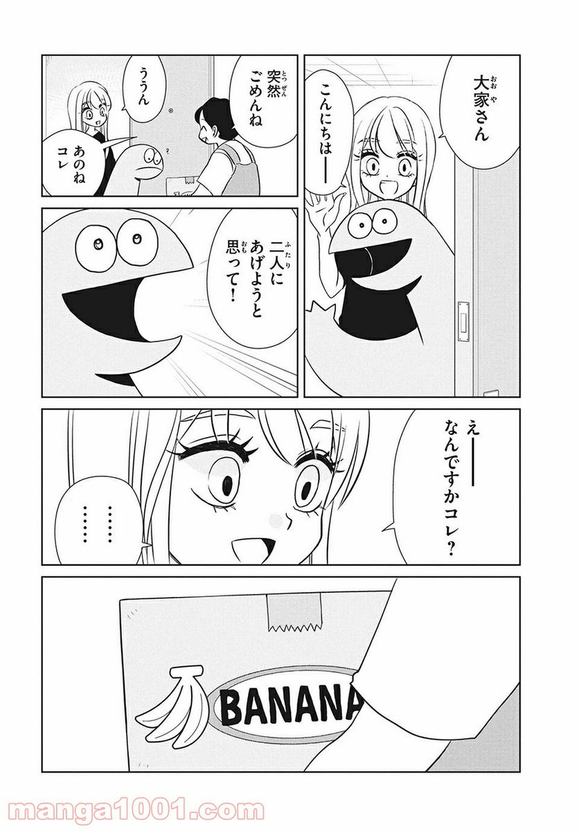 ギャルと恐竜 - 第66話 - Page 8