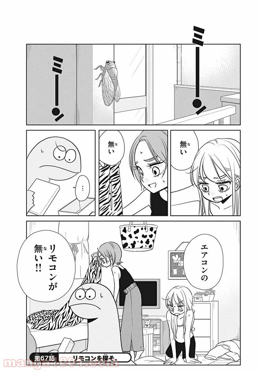 ギャルと恐竜 - 第67話 - Page 1