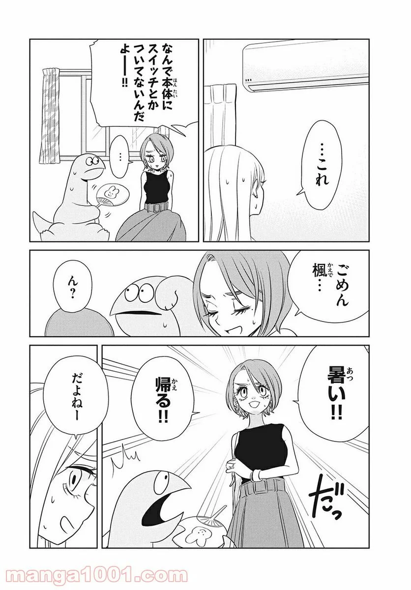 ギャルと恐竜 - 第67話 - Page 2