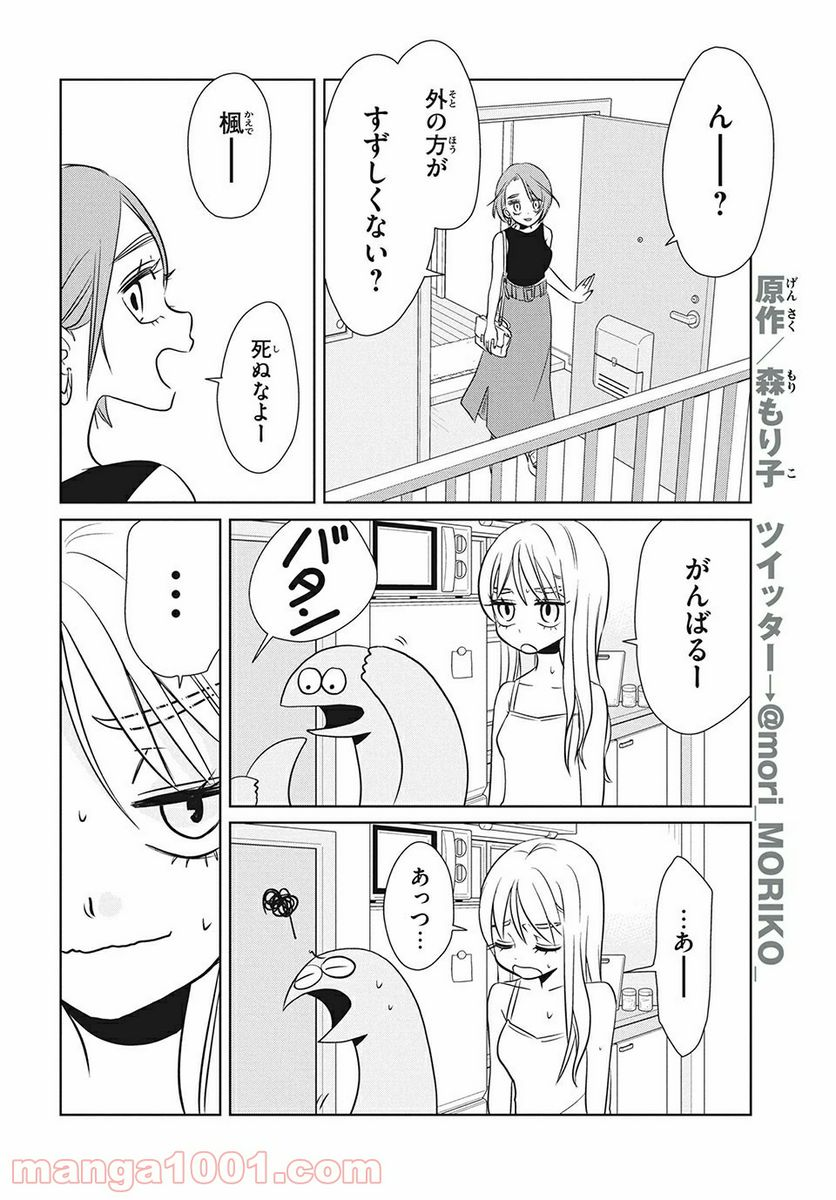 ギャルと恐竜 - 第67話 - Page 4