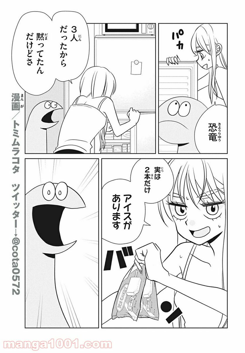 ギャルと恐竜 - 第67話 - Page 5