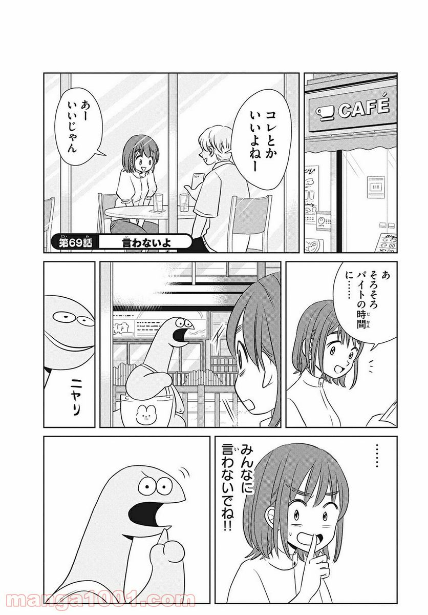 ギャルと恐竜 - 第69話 - Page 1