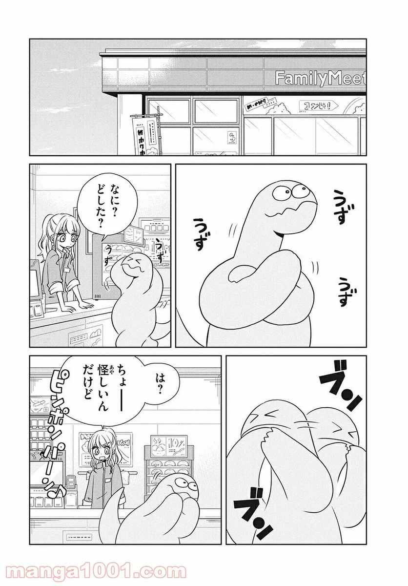 ギャルと恐竜 - 第69話 - Page 2