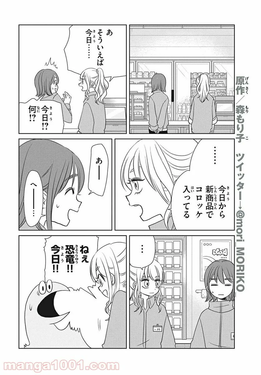 ギャルと恐竜 - 第69話 - Page 4