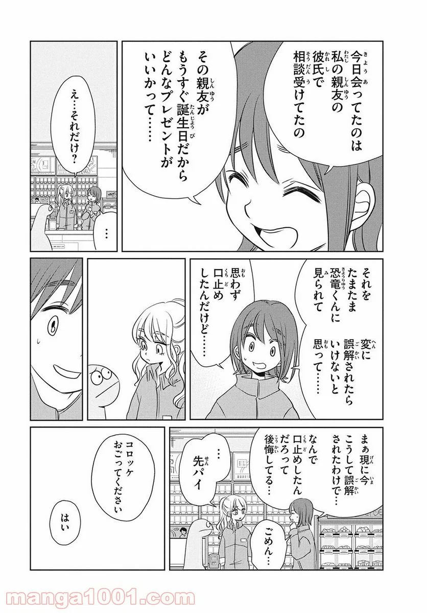 ギャルと恐竜 - 第69話 - Page 8