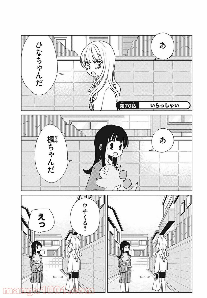 ギャルと恐竜 - 第70話 - Page 1