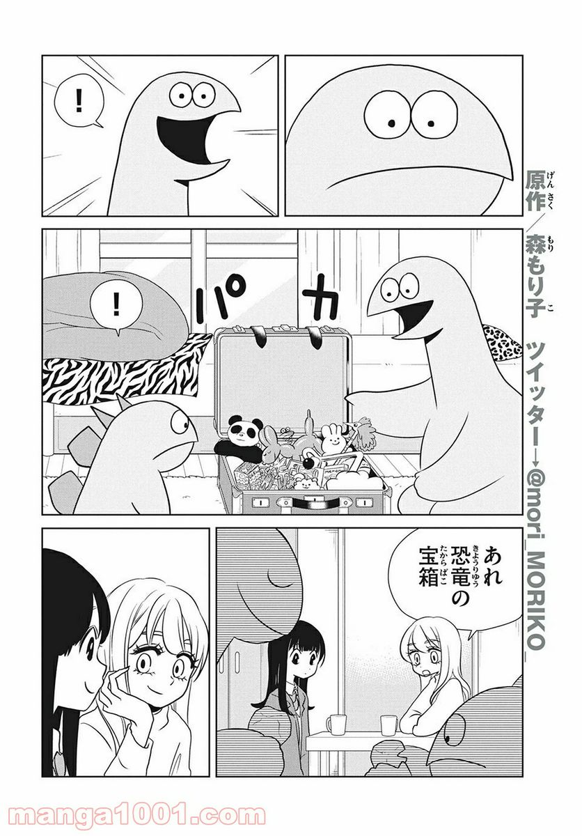 ギャルと恐竜 - 第70話 - Page 4