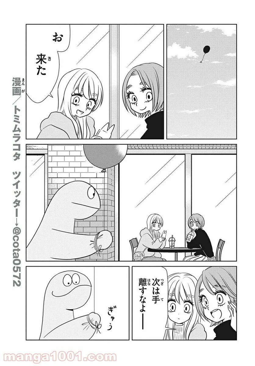 ギャルと恐竜 - 第71話 - Page 5