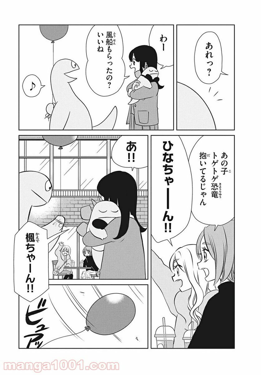 ギャルと恐竜 - 第71話 - Page 6