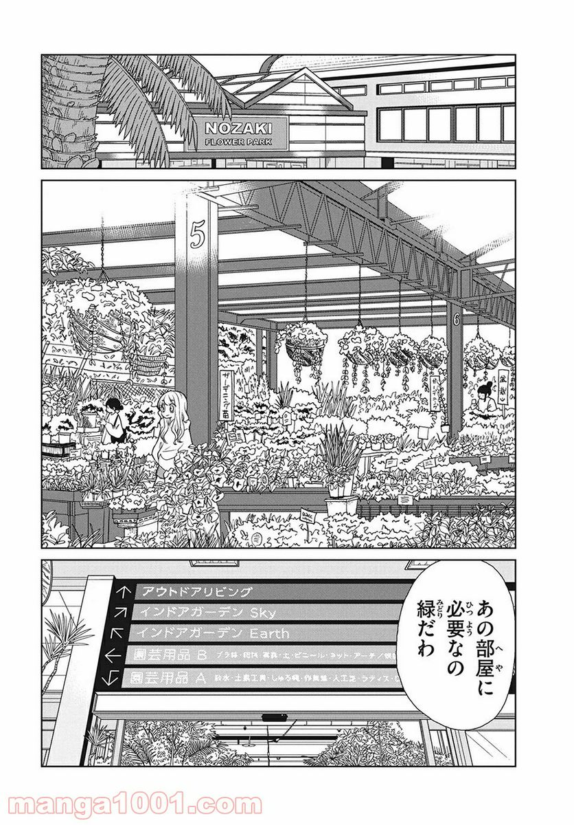 ギャルと恐竜 - 第72話 - Page 2