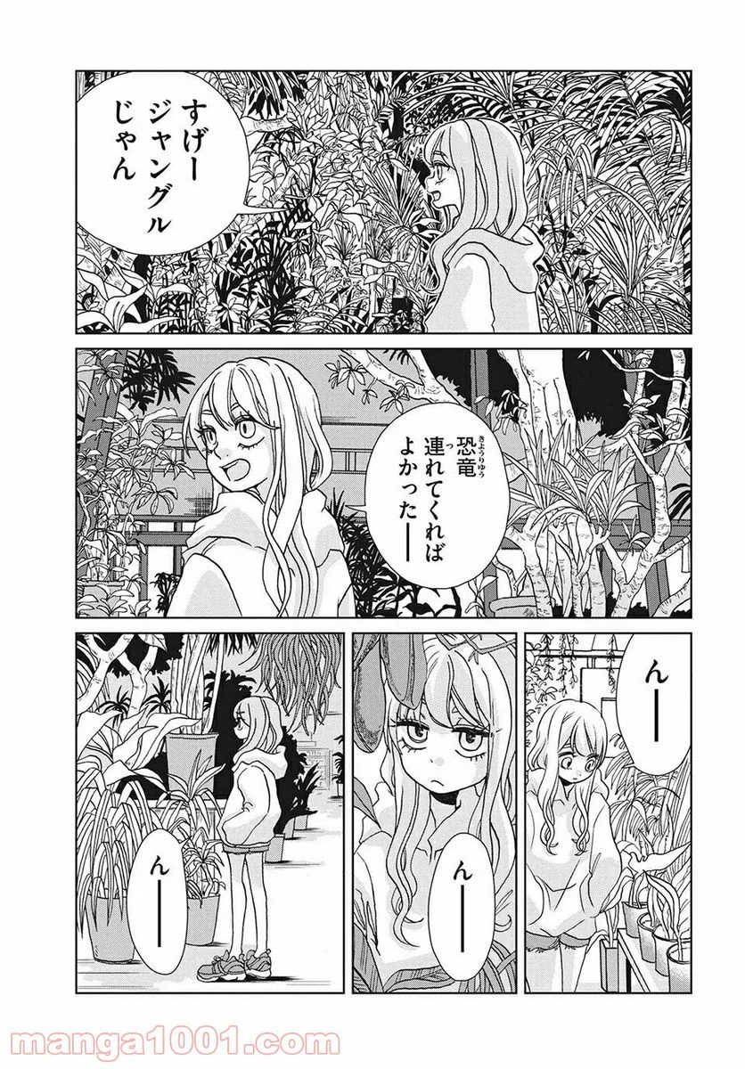 ギャルと恐竜 - 第72話 - Page 3