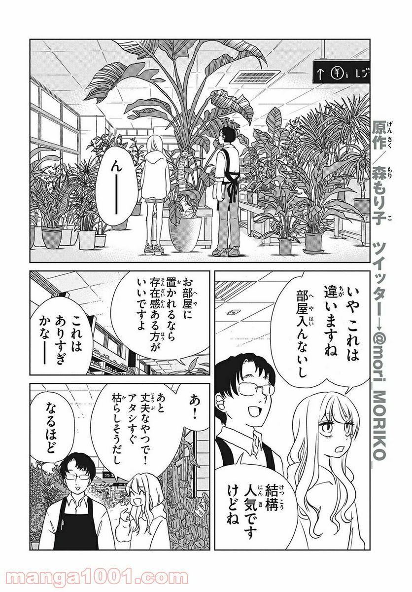 ギャルと恐竜 - 第72話 - Page 4