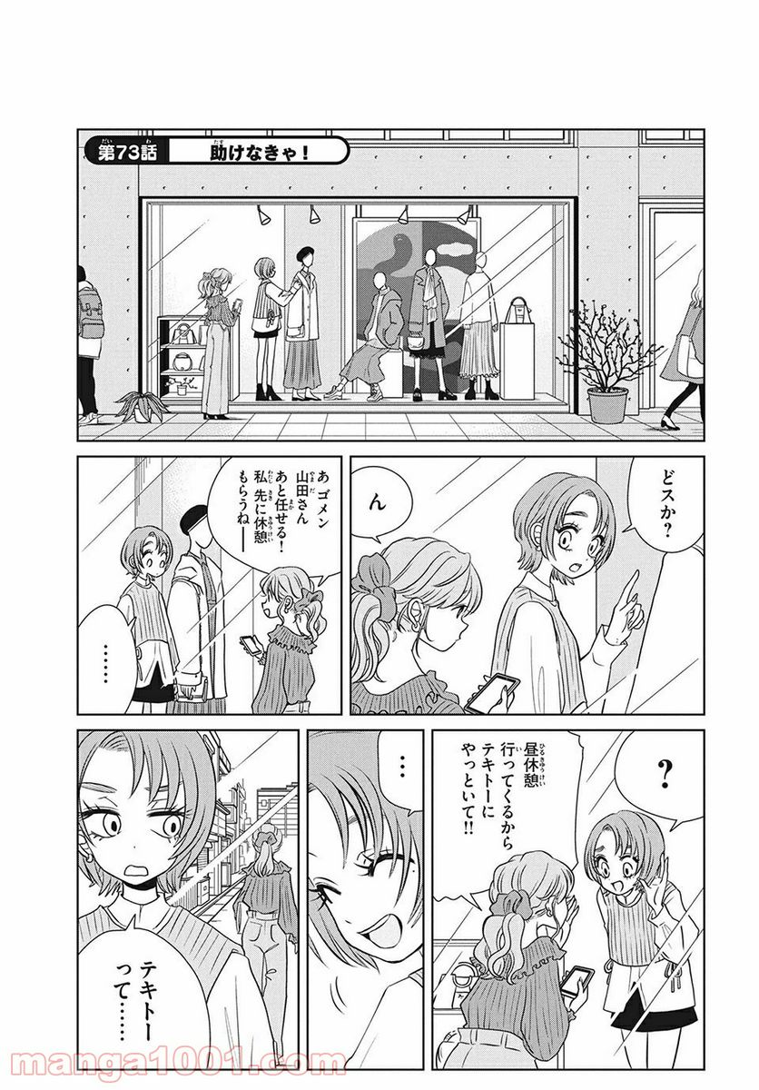 ギャルと恐竜 - 第73話 - Page 1