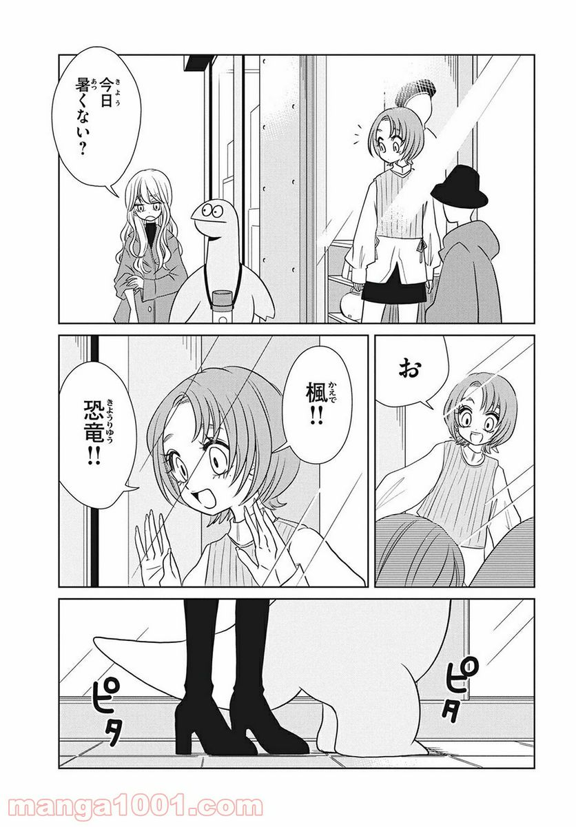 ギャルと恐竜 - 第73話 - Page 3