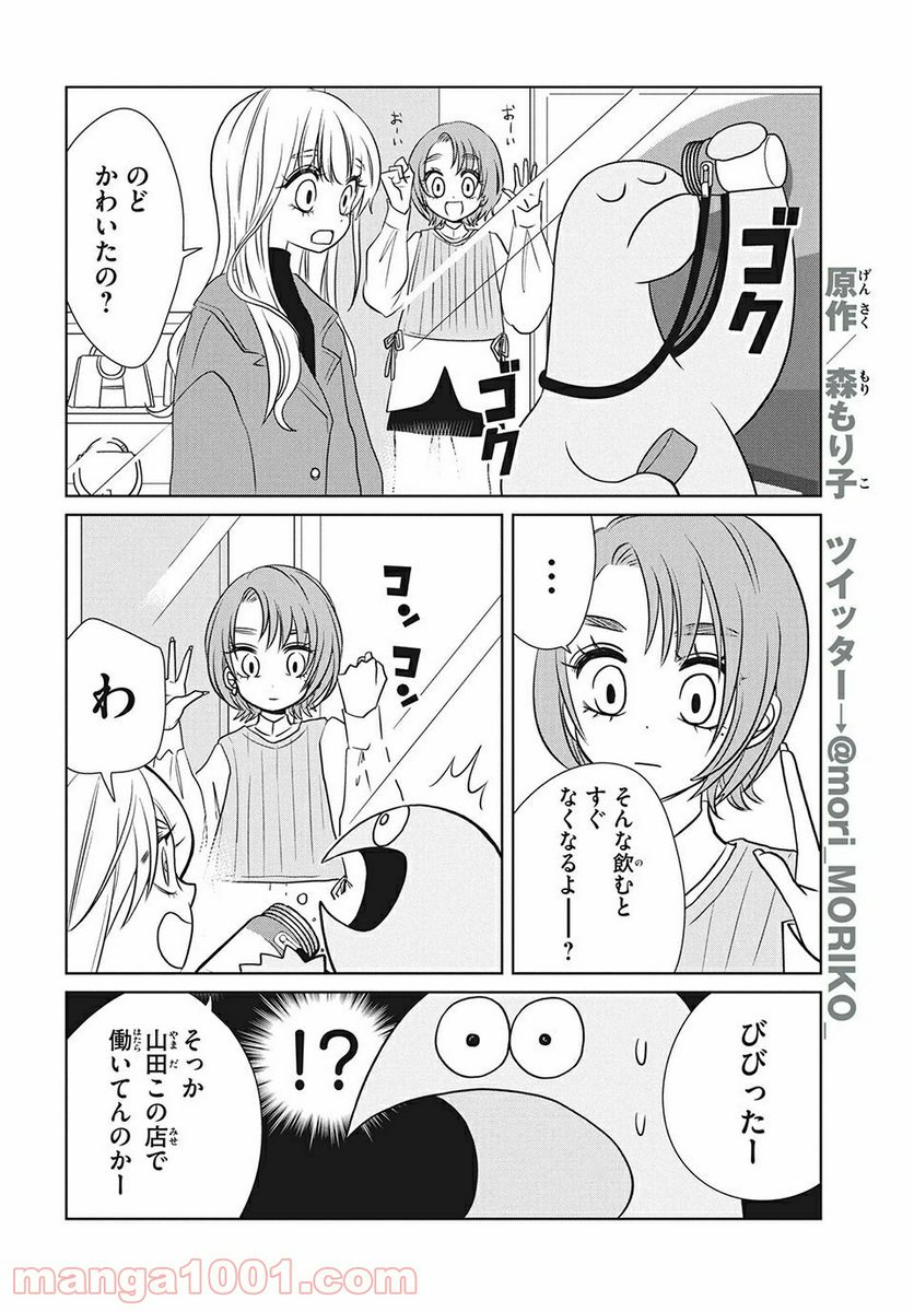 ギャルと恐竜 - 第73話 - Page 4