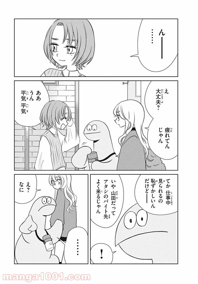 ギャルと恐竜 - 第73話 - Page 6