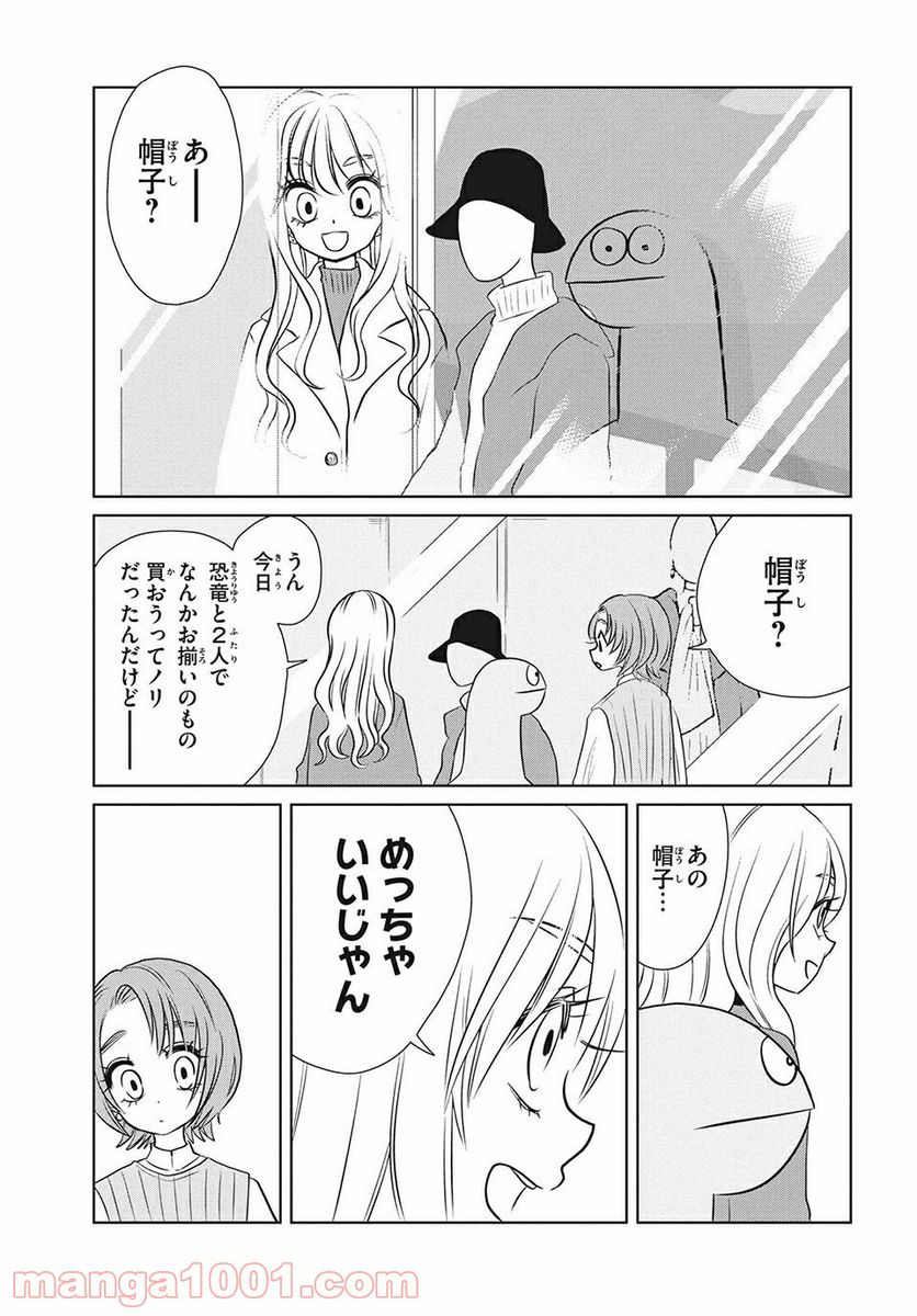 ギャルと恐竜 - 第73話 - Page 7