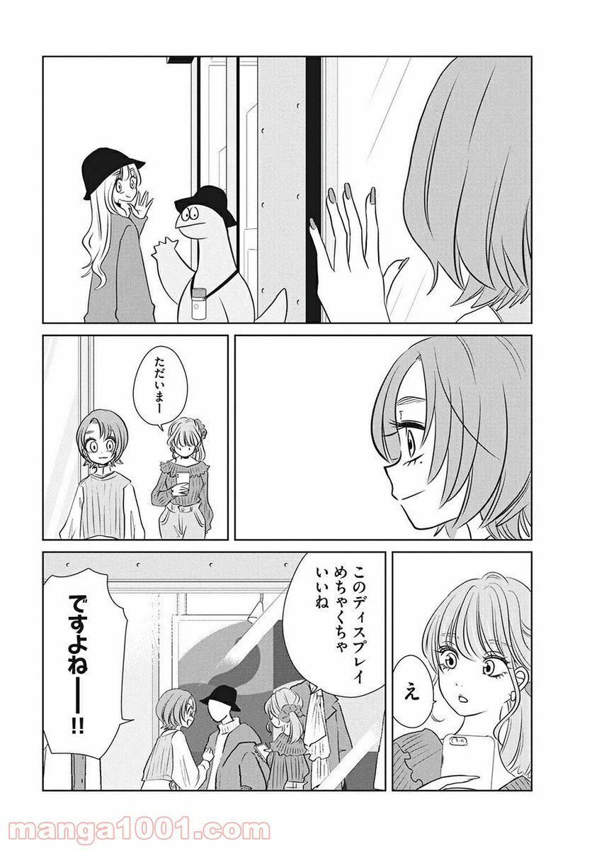 ギャルと恐竜 - 第73話 - Page 8