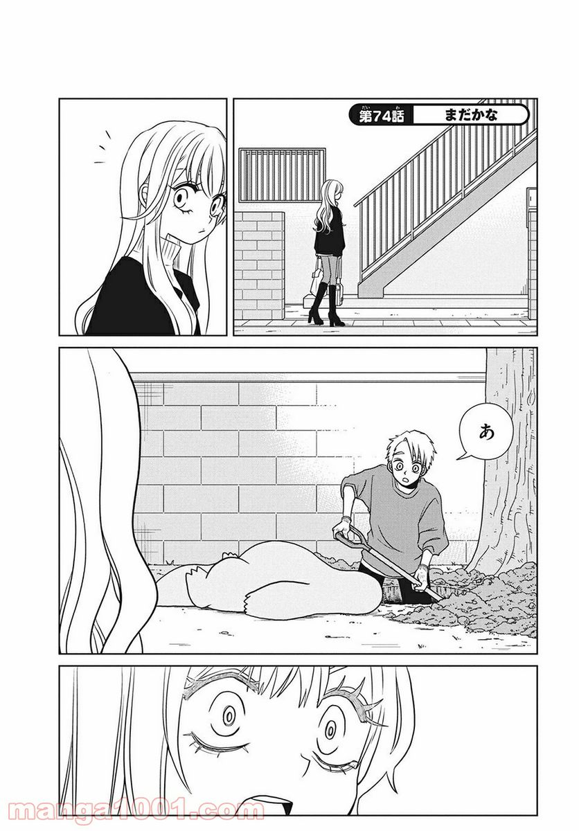 ギャルと恐竜 - 第74話 - Page 1